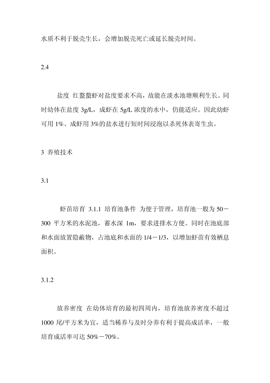 红螯螯虾养殖技术_第3页