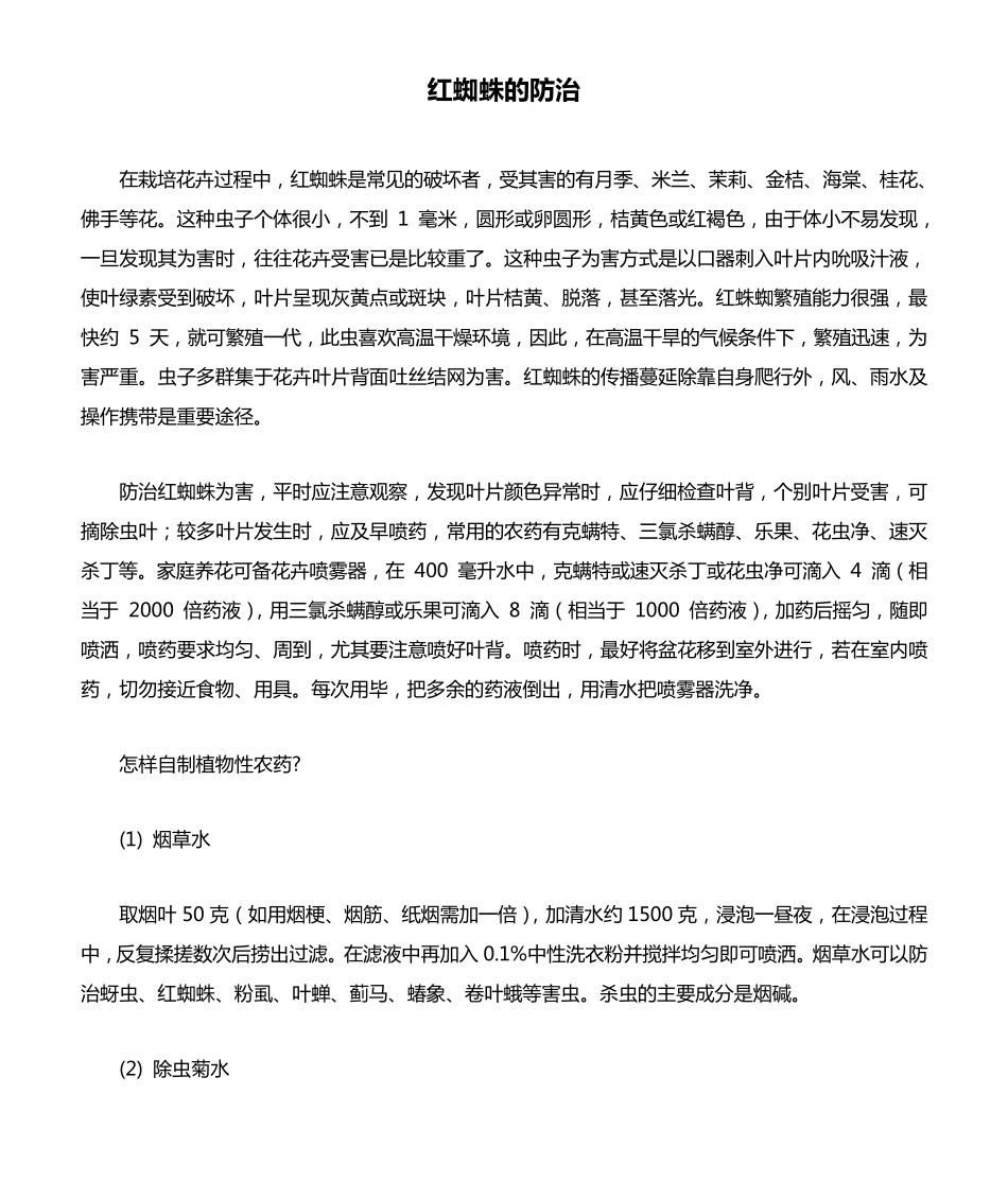 红蜘蛛的防治_第1页