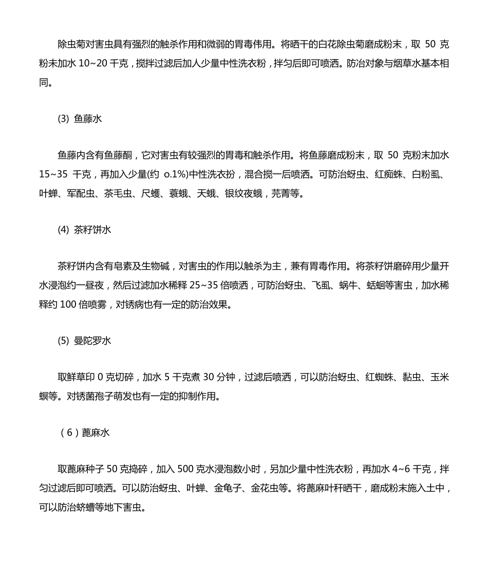 红蜘蛛的防治_第2页