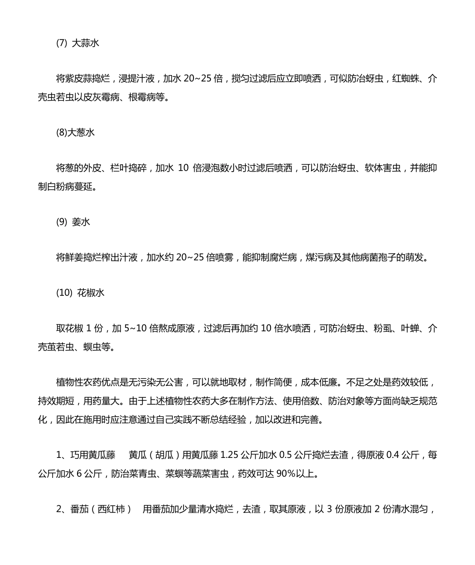 红蜘蛛的防治_第3页