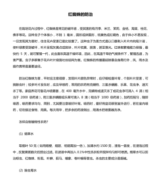 红蜘蛛的防治