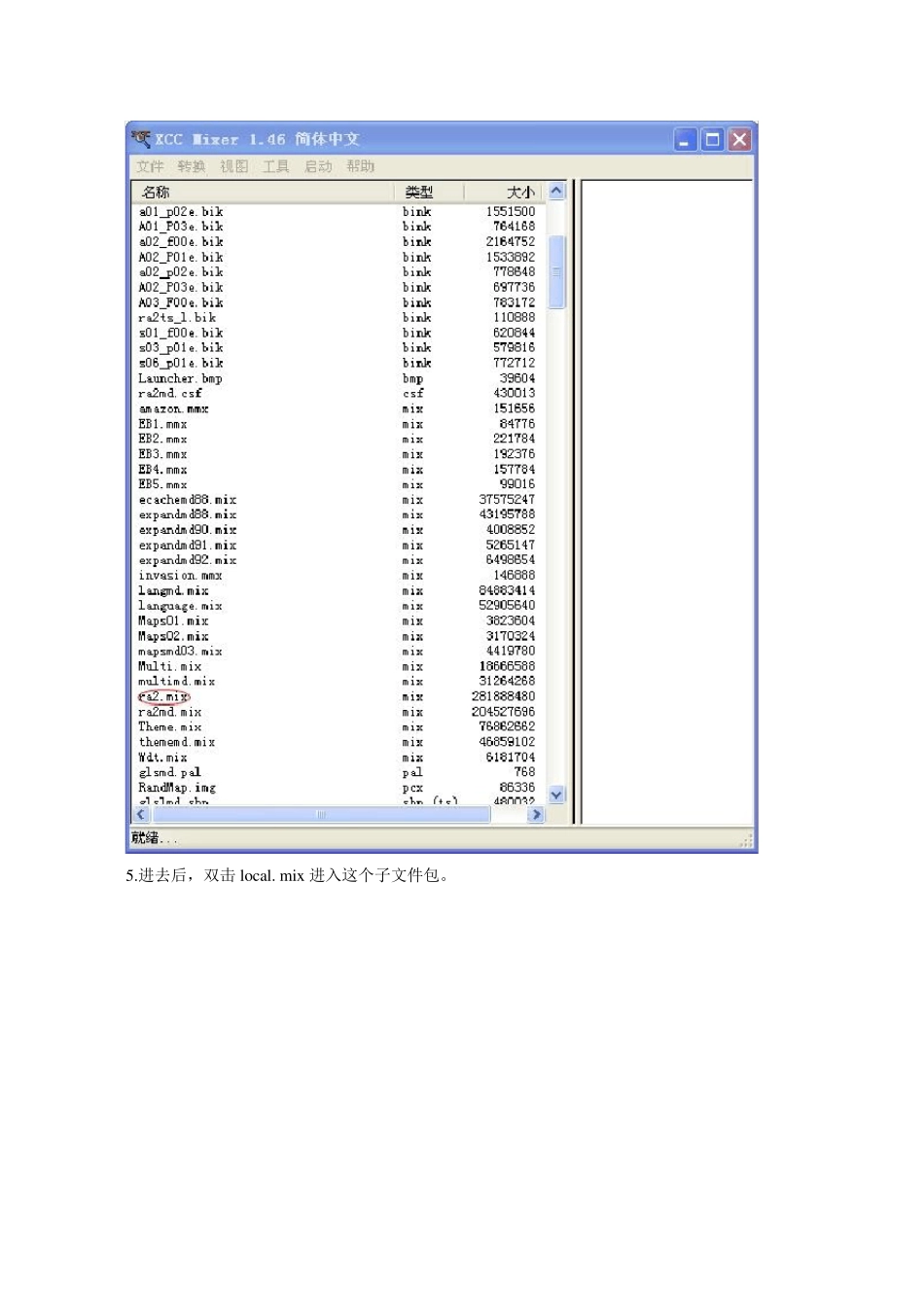 红警2rules(md)提取教程_第2页