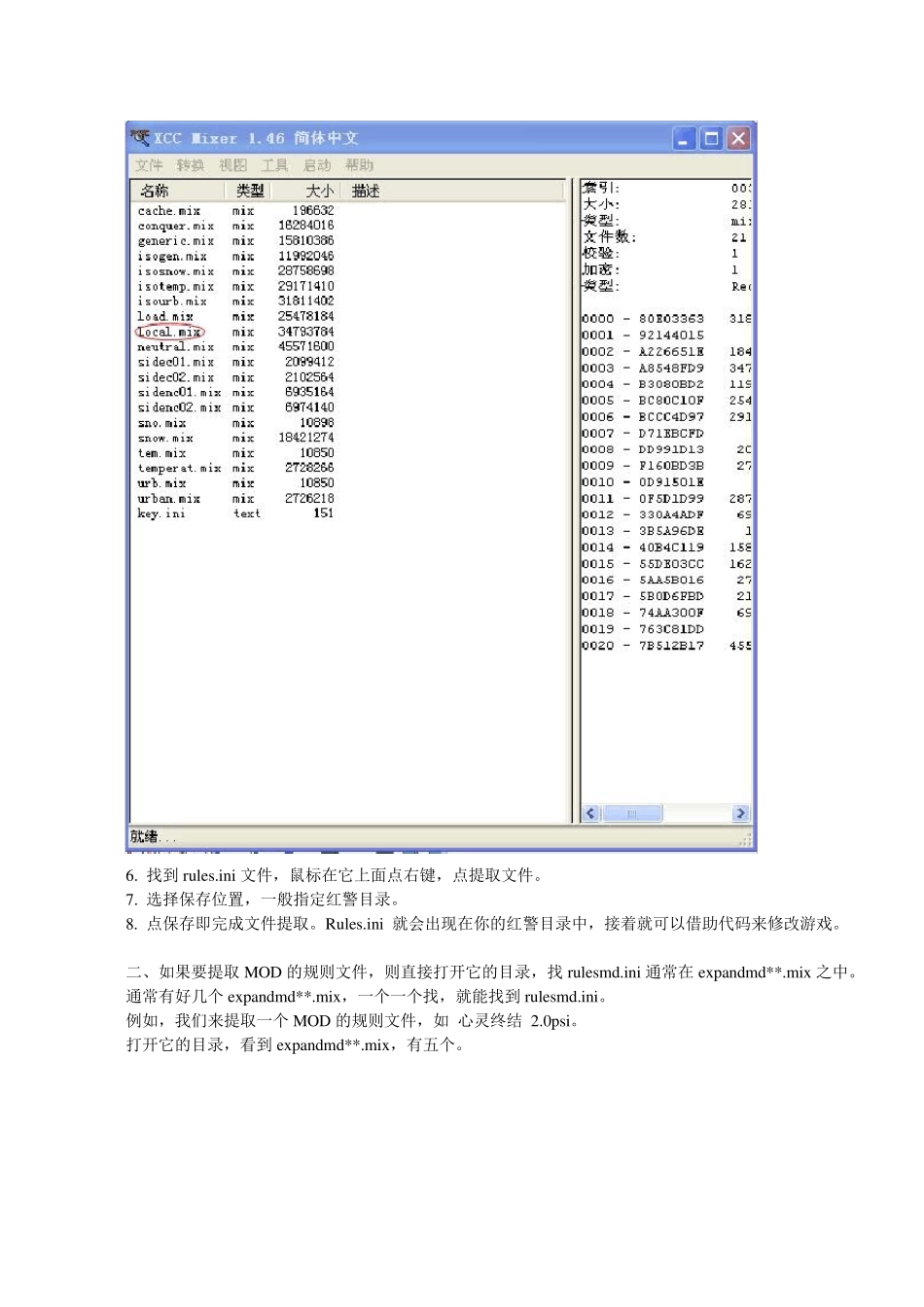 红警2rules(md)提取教程_第3页