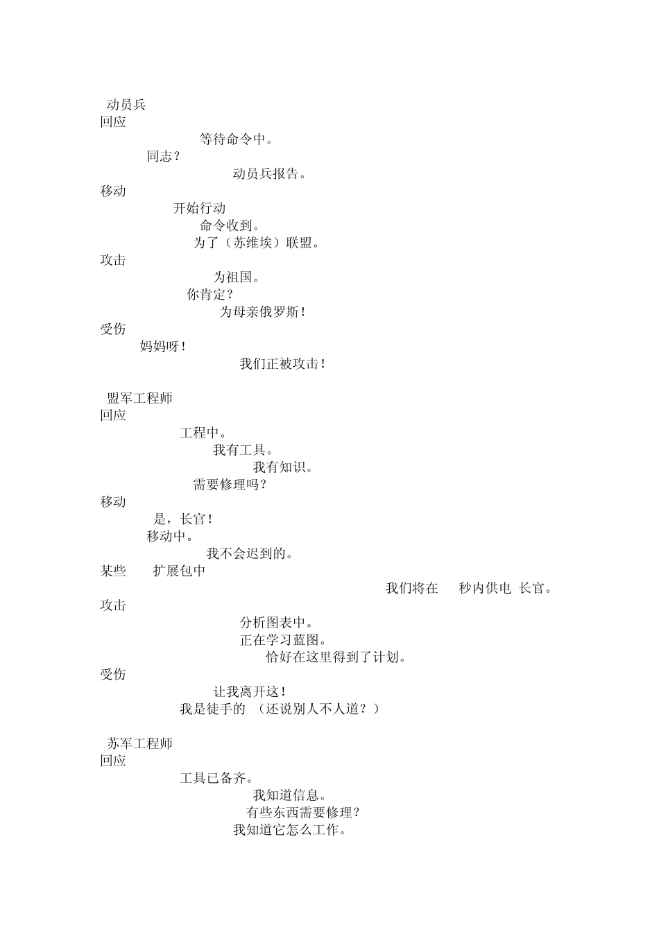 红警2单位语音_第2页