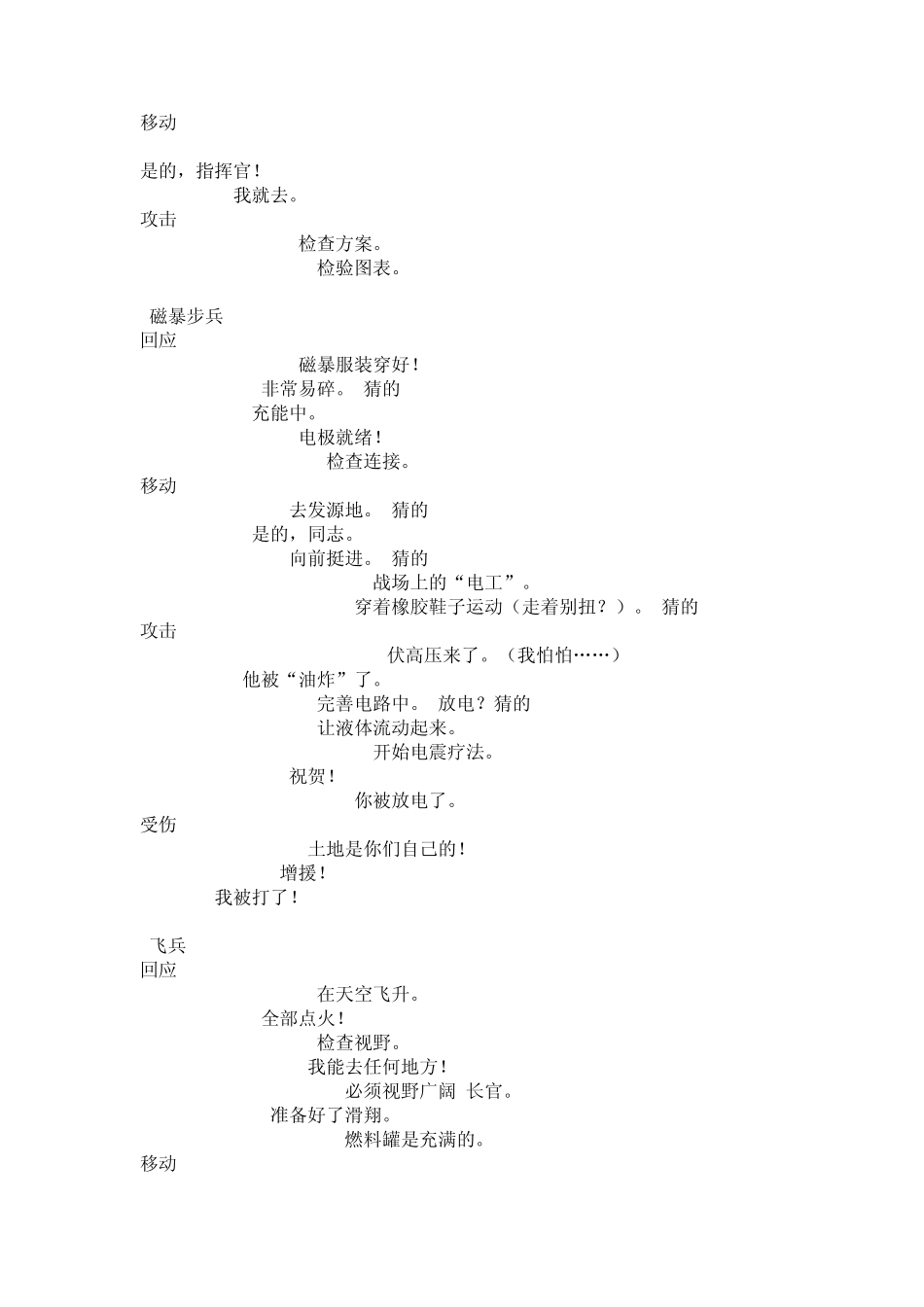 红警2单位语音_第3页