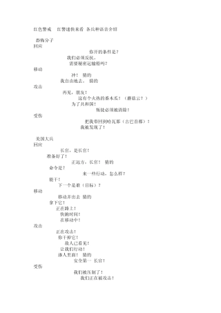 红警2单位语音