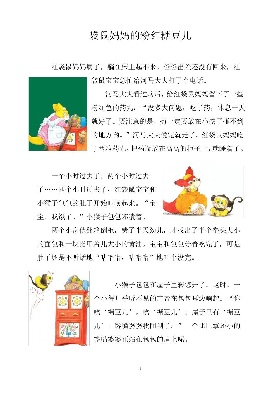 红袋鼠自我保护故事_第2页