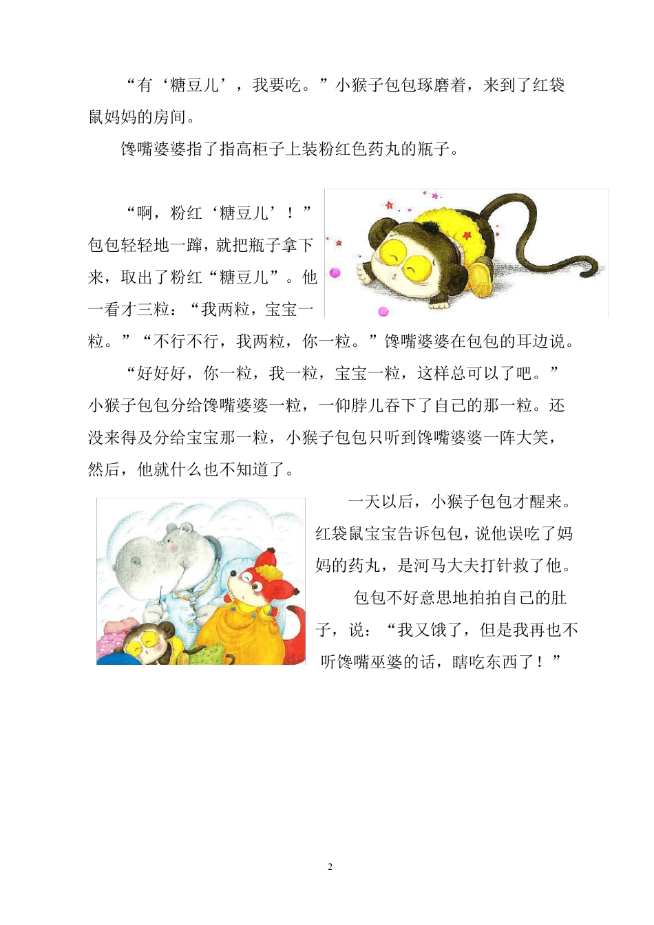 红袋鼠自我保护故事_第3页