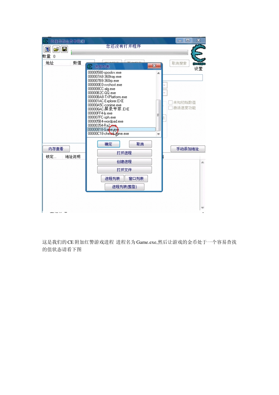 红警2单机游戏修改器VC6++制作_第2页
