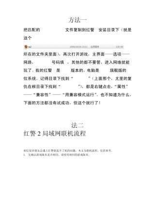 红警2局域网联机方法(个人试验过的方法)