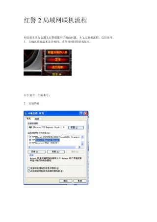 红警2局域网联机方法参考