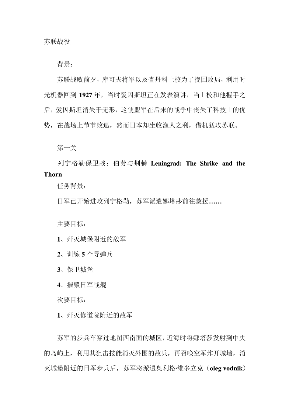 红警3任务攻略_第1页