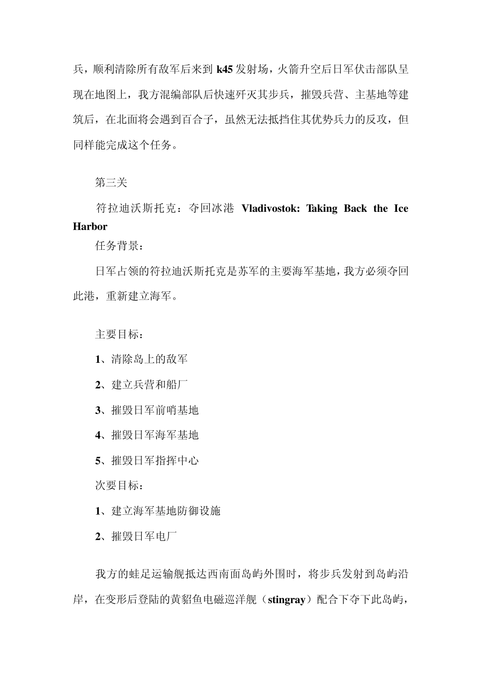 红警3任务攻略_第3页