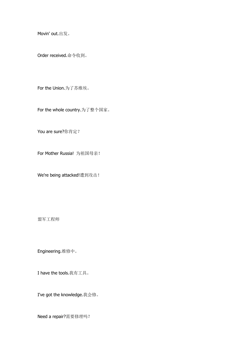 红警中出现的所有英文台词_第3页