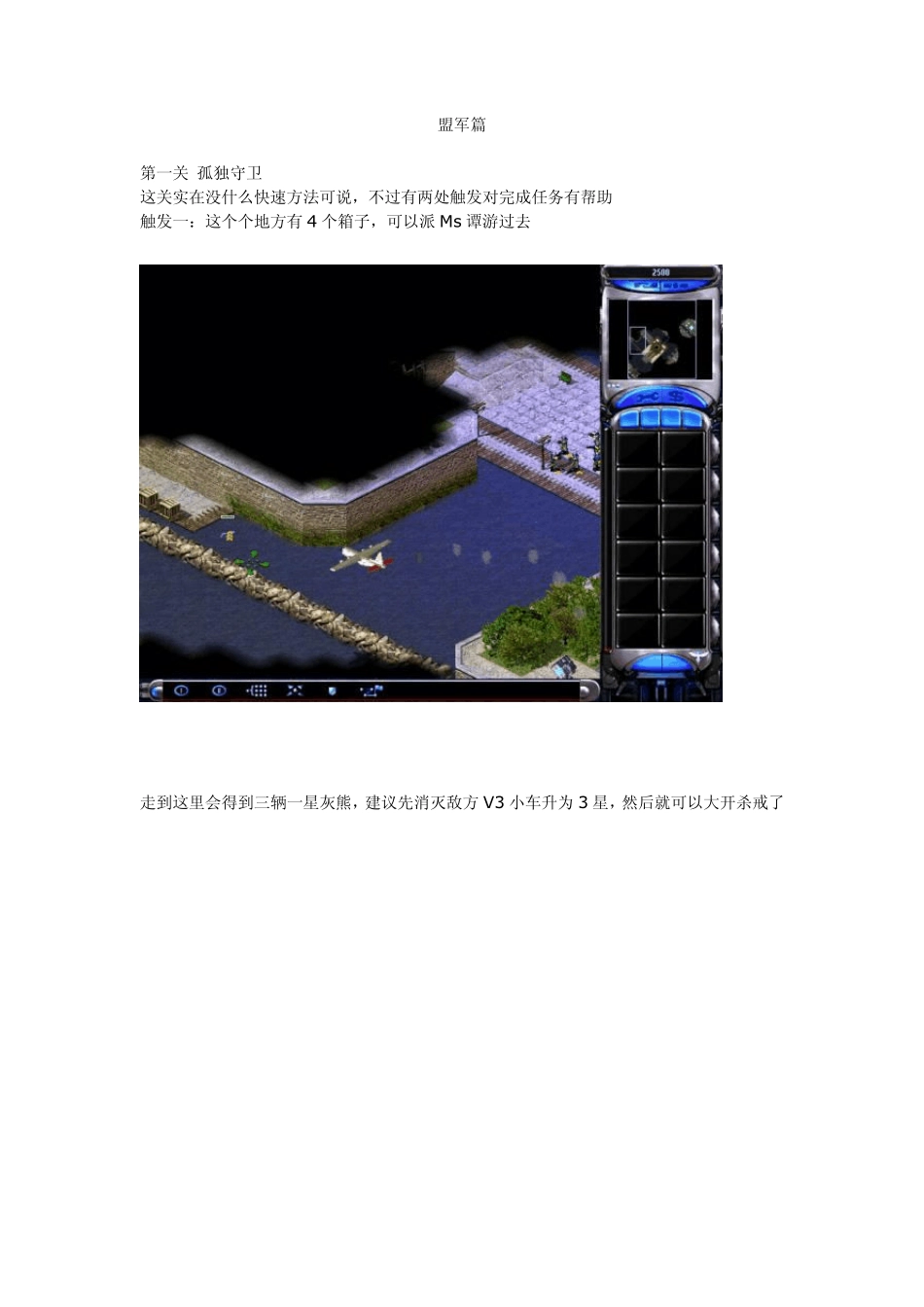红警2图文攻略_第1页