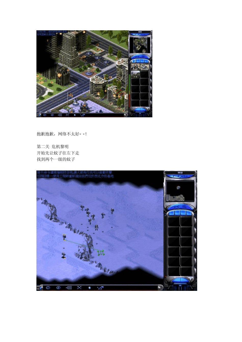 红警2图文攻略_第2页