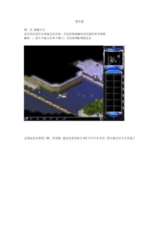 红警2图文攻略