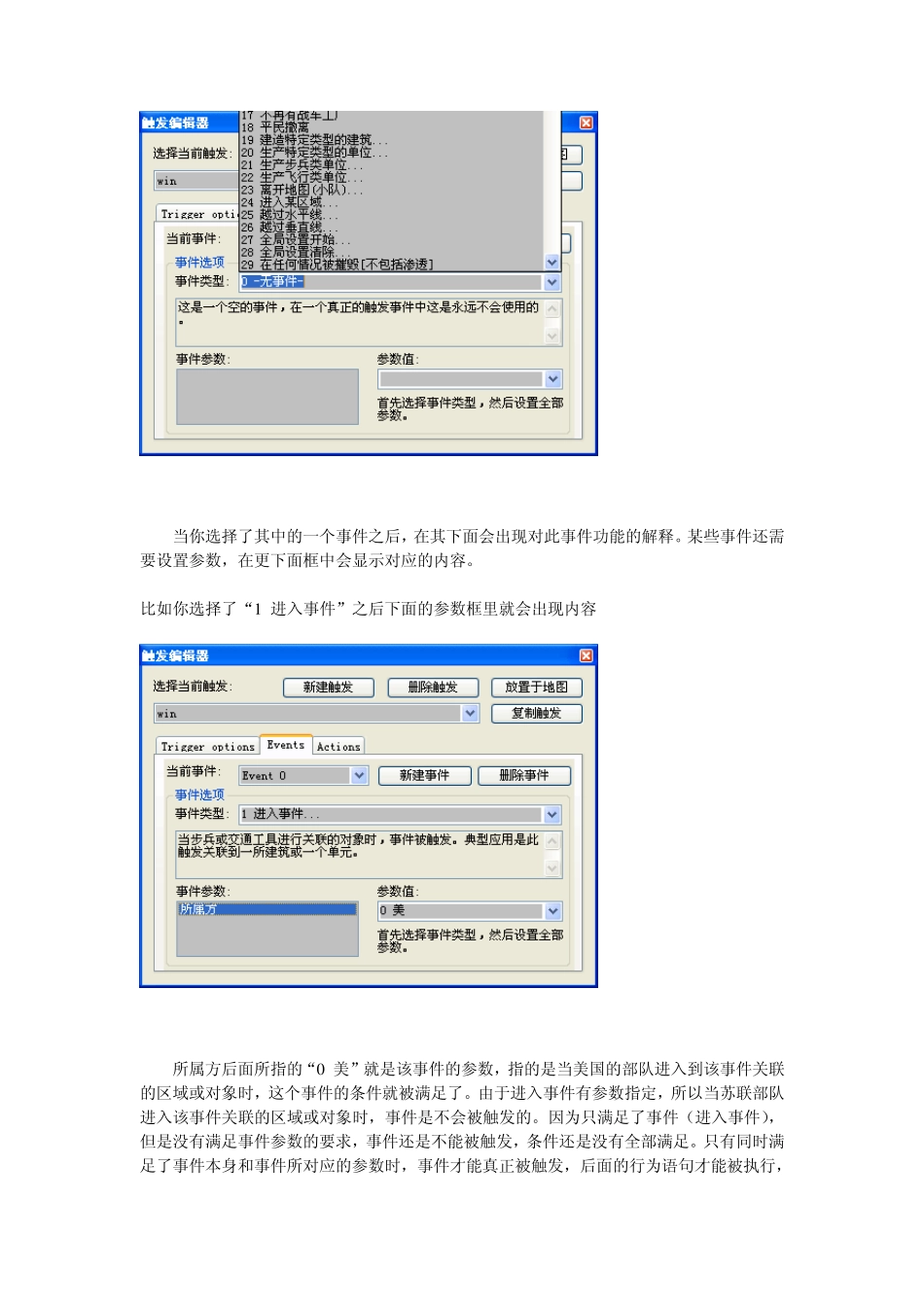 红警任务简明制作教程(新手进阶篇)(上)_第3页