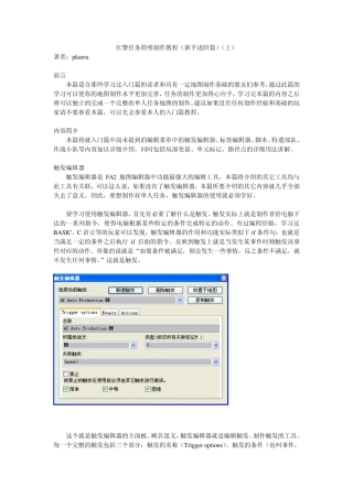 红警任务简明制作教程(新手进阶篇)(上)