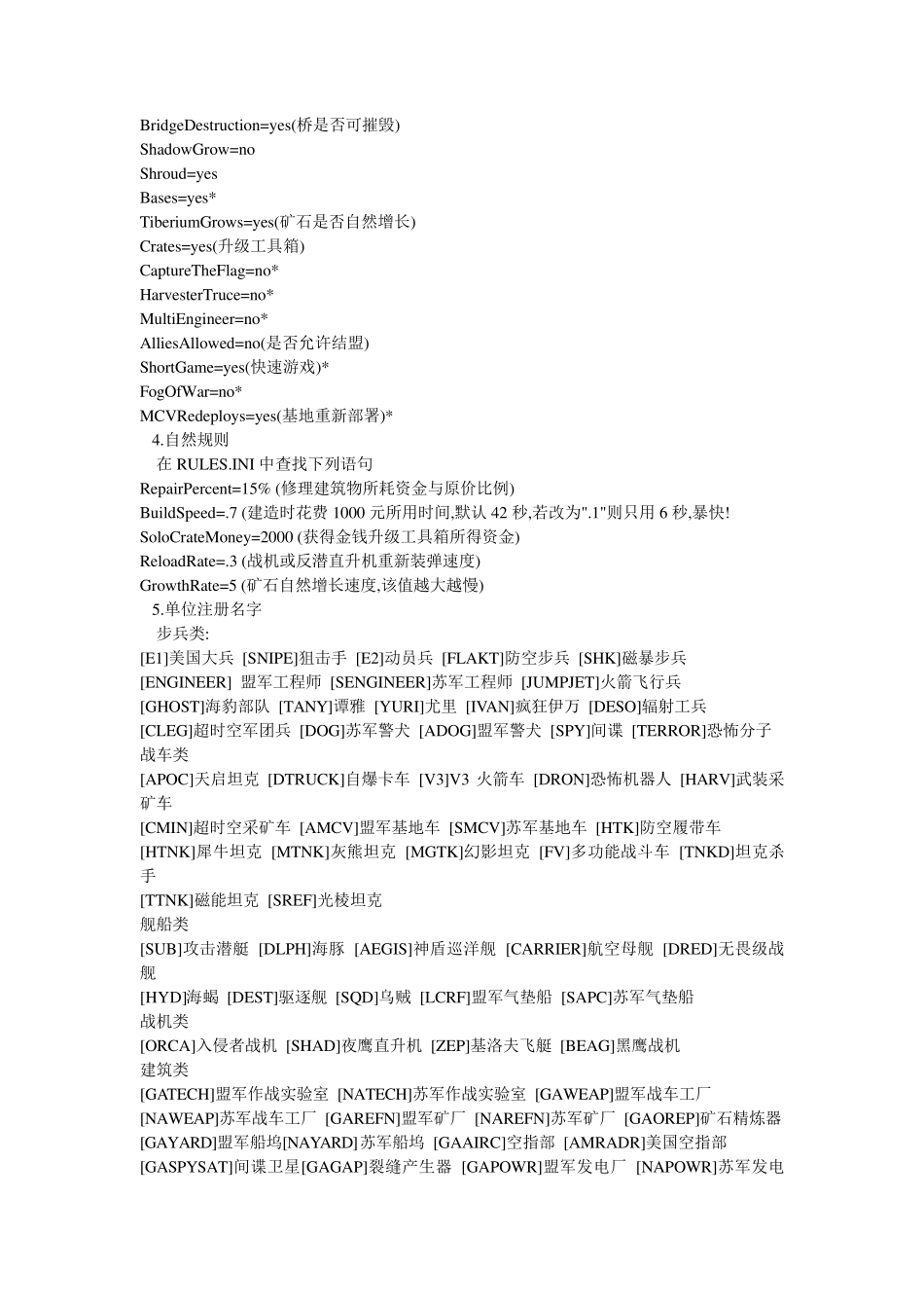 红警相关代码教你修改RULES.INI文件_第2页