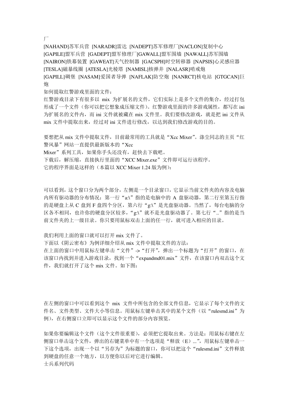 红警相关代码教你修改RULES.INI文件_第3页