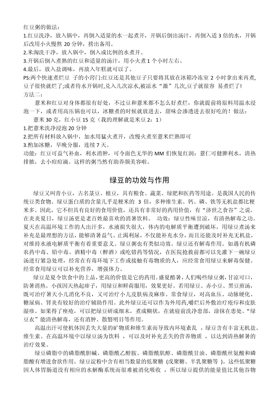 红豆、黑豆、绿豆的功效、作用和做法_第2页