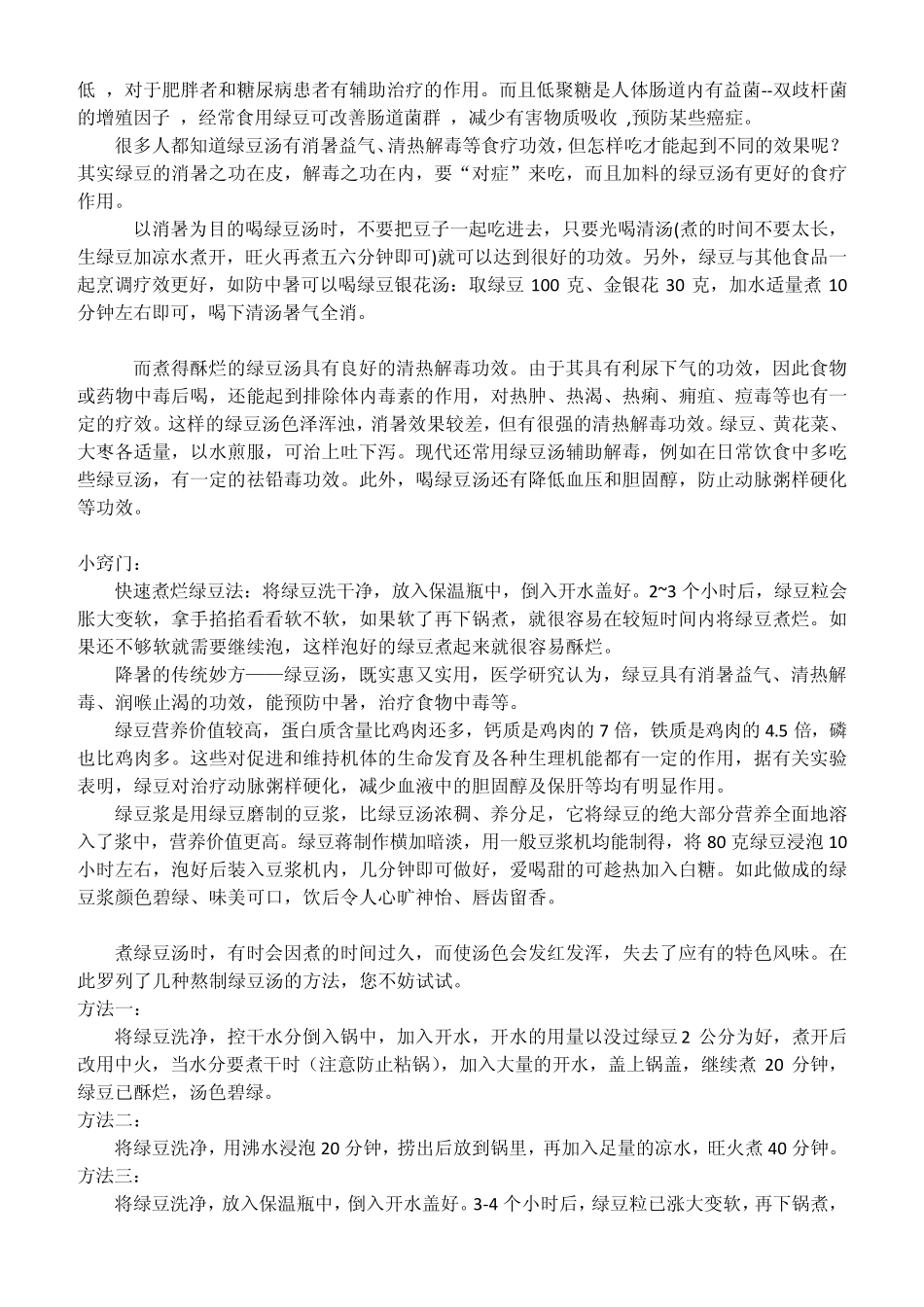 红豆、黑豆、绿豆的功效、作用和做法_第3页