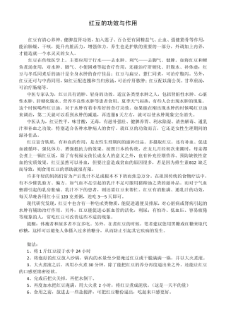 红豆、黑豆、绿豆的功效、作用和做法