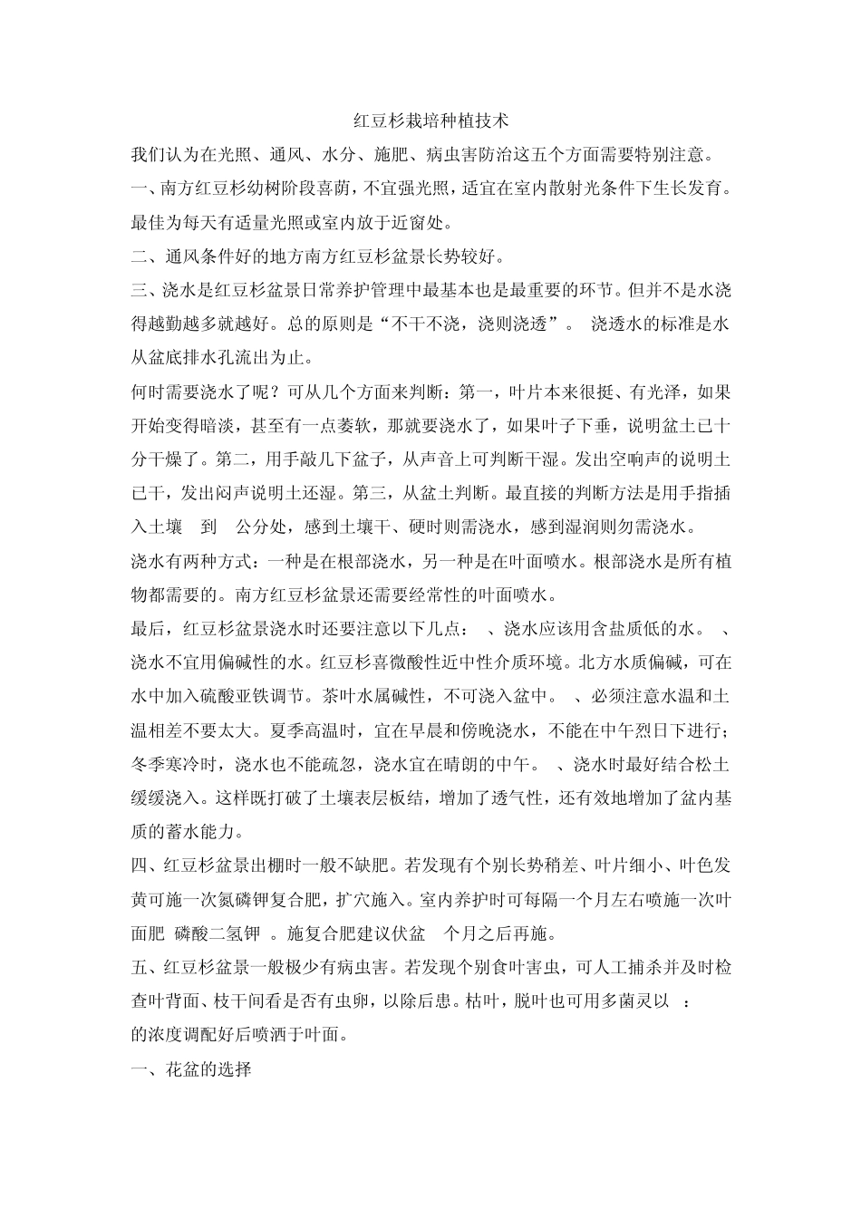 红豆杉栽培种植技术_第1页