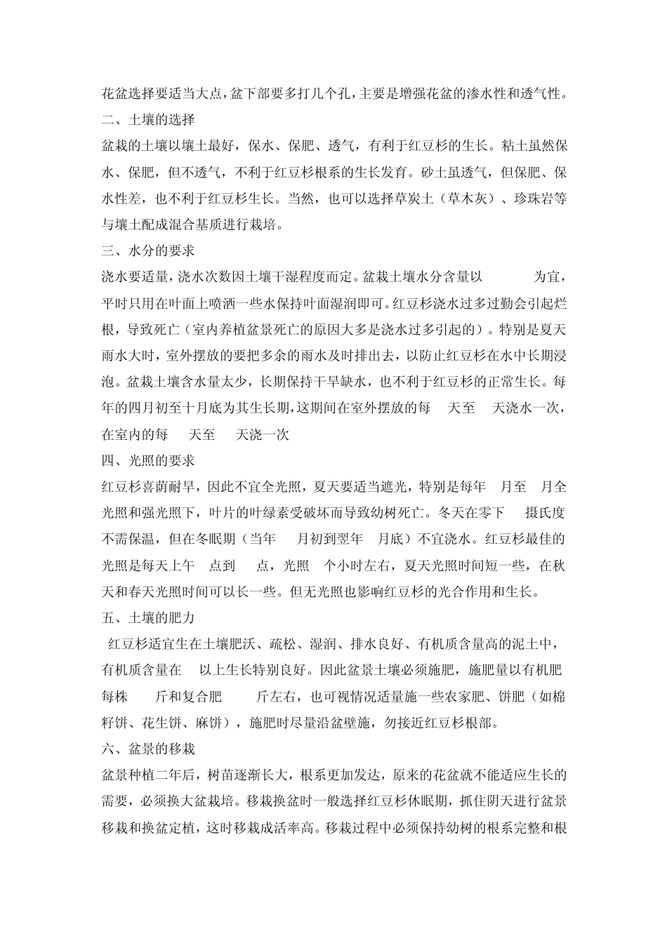 红豆杉栽培种植技术_第2页