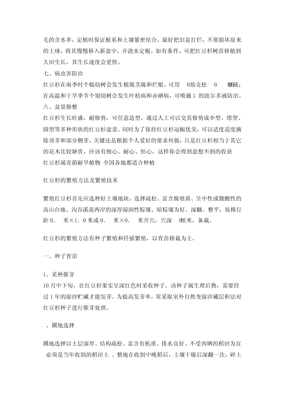 红豆杉栽培种植技术_第3页