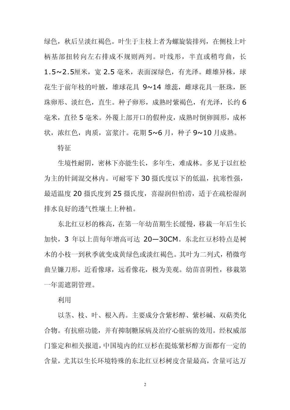 红豆杉品种大全(11个)_第2页