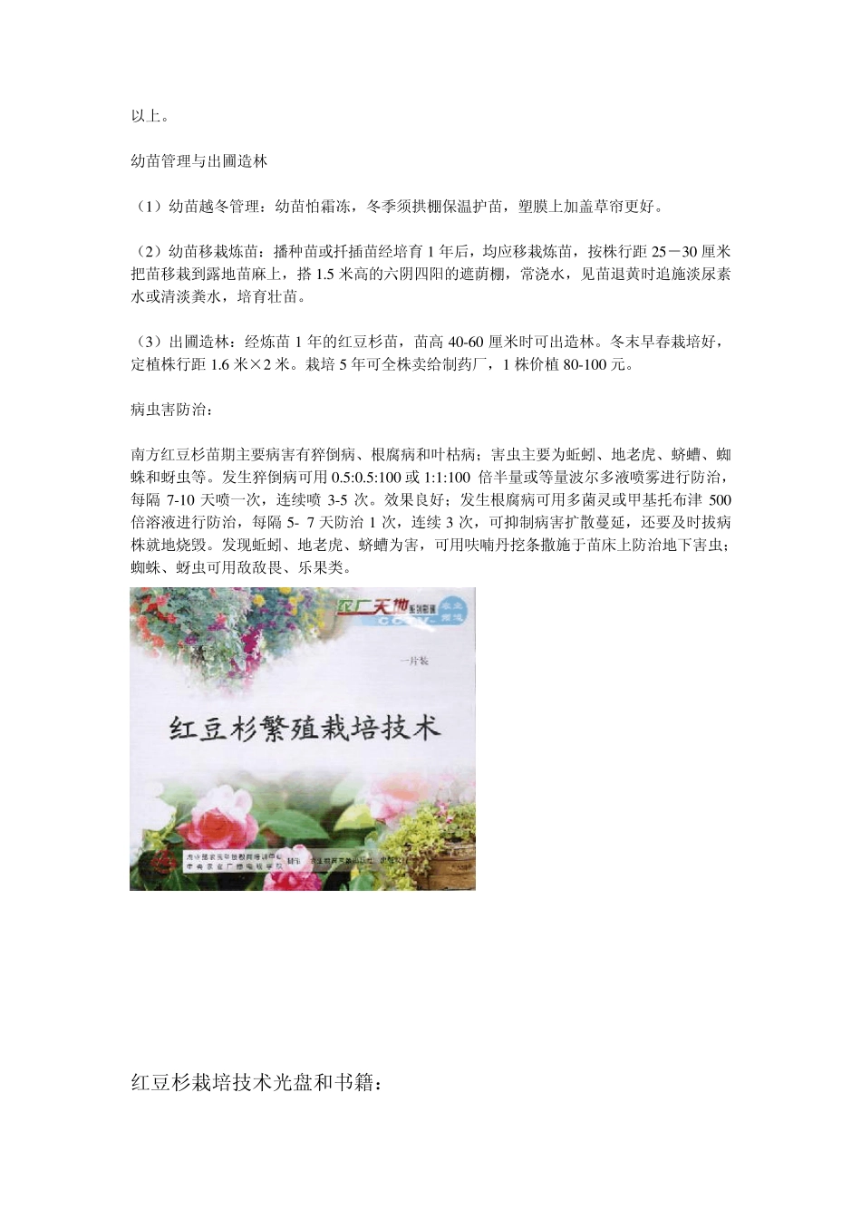 红豆杉的种植技术,红豆杉种植技术,红豆杉种植方法_第3页