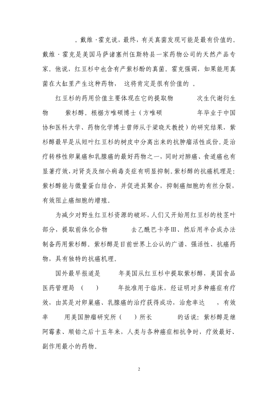 红豆杉的药用价值_第2页