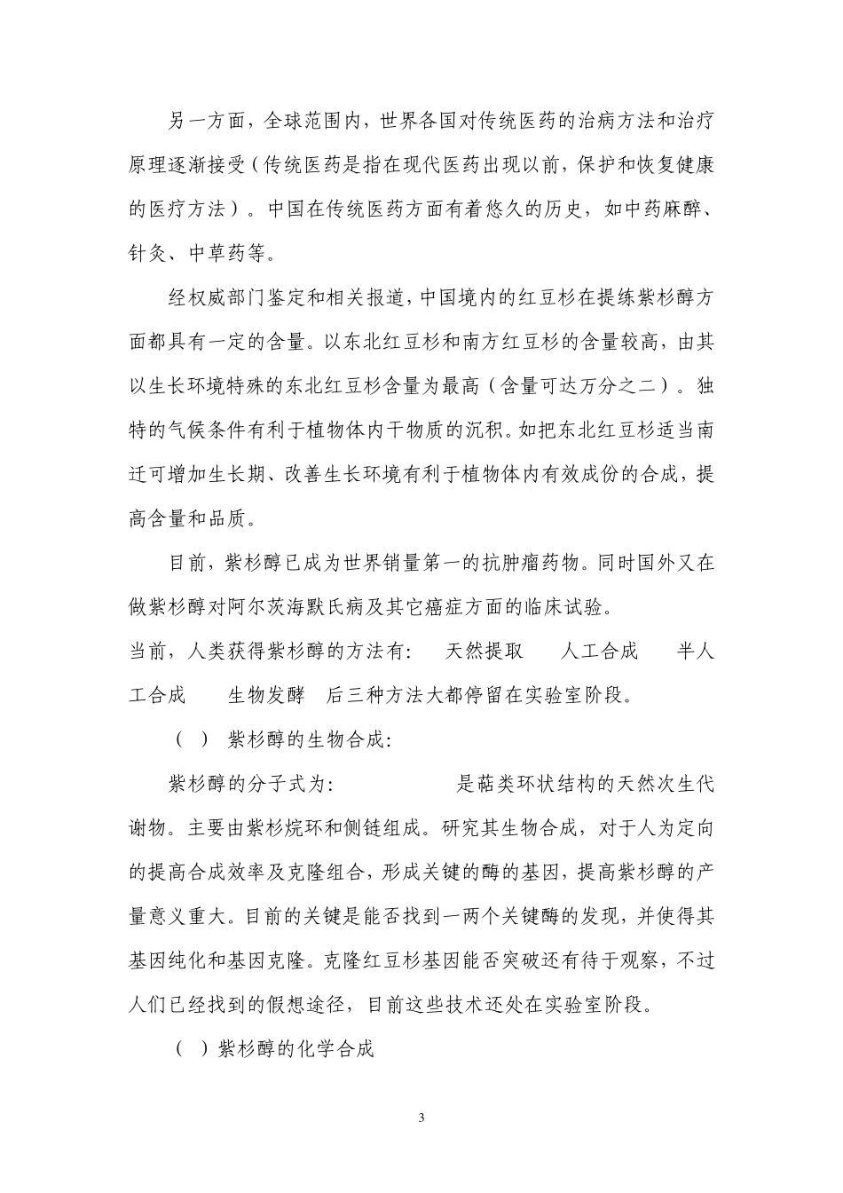 红豆杉的药用价值_第3页