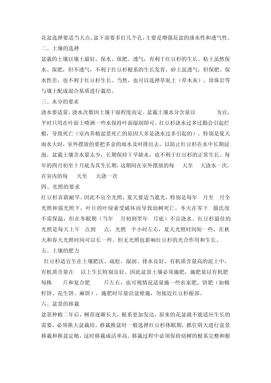 红豆杉种植技术资料大全_第2页