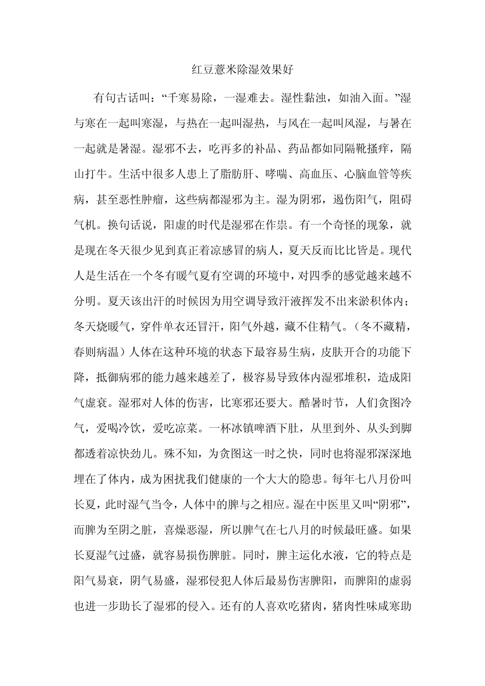 红豆薏米除湿效果惊人_第1页