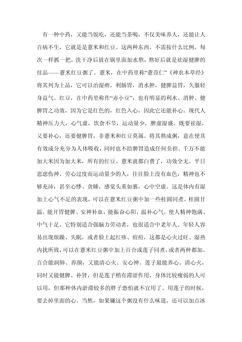 红豆薏米除湿效果惊人_第3页