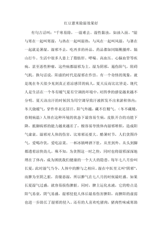 红豆薏米除湿效果惊人