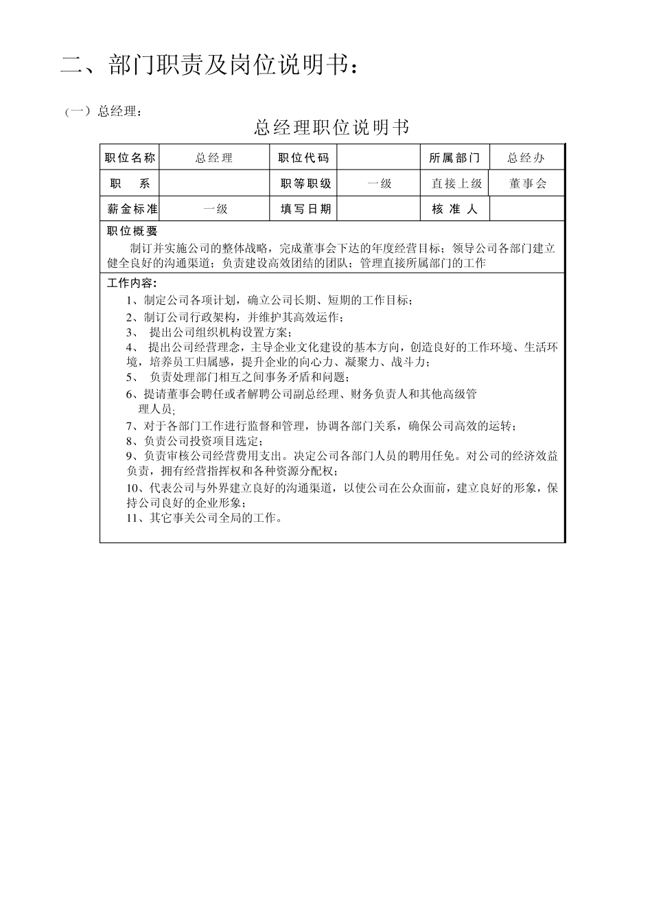 红都服装公司工作手册_第3页