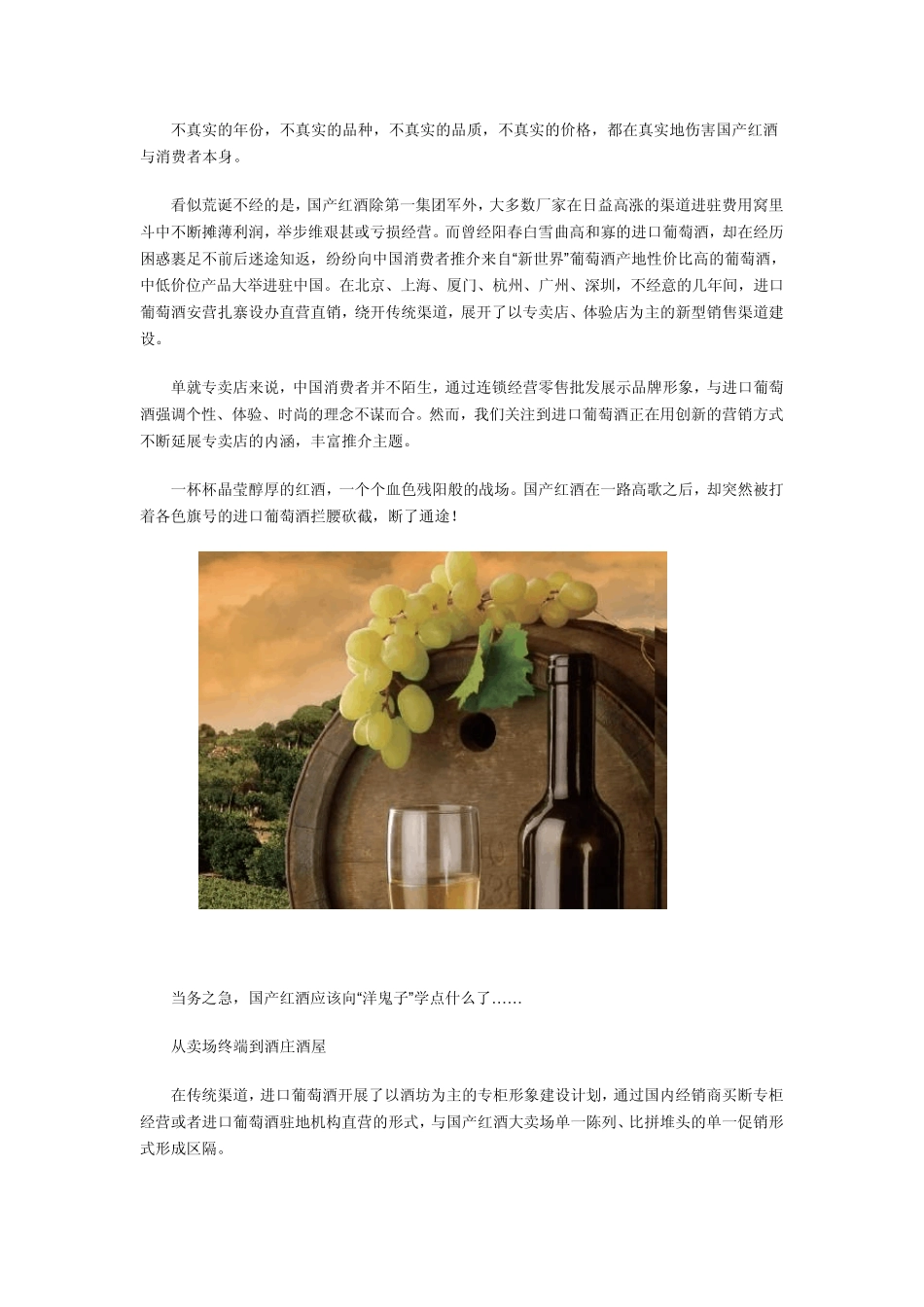 红酒、葡萄酒销售渠道_第2页