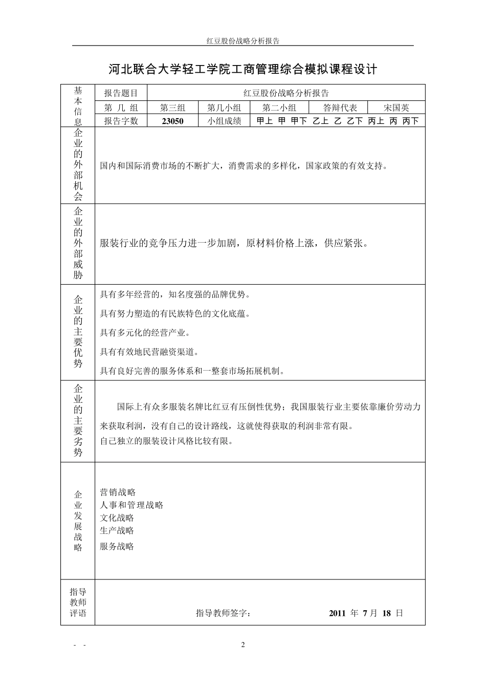 红豆股份战略发展和分析报告_第2页