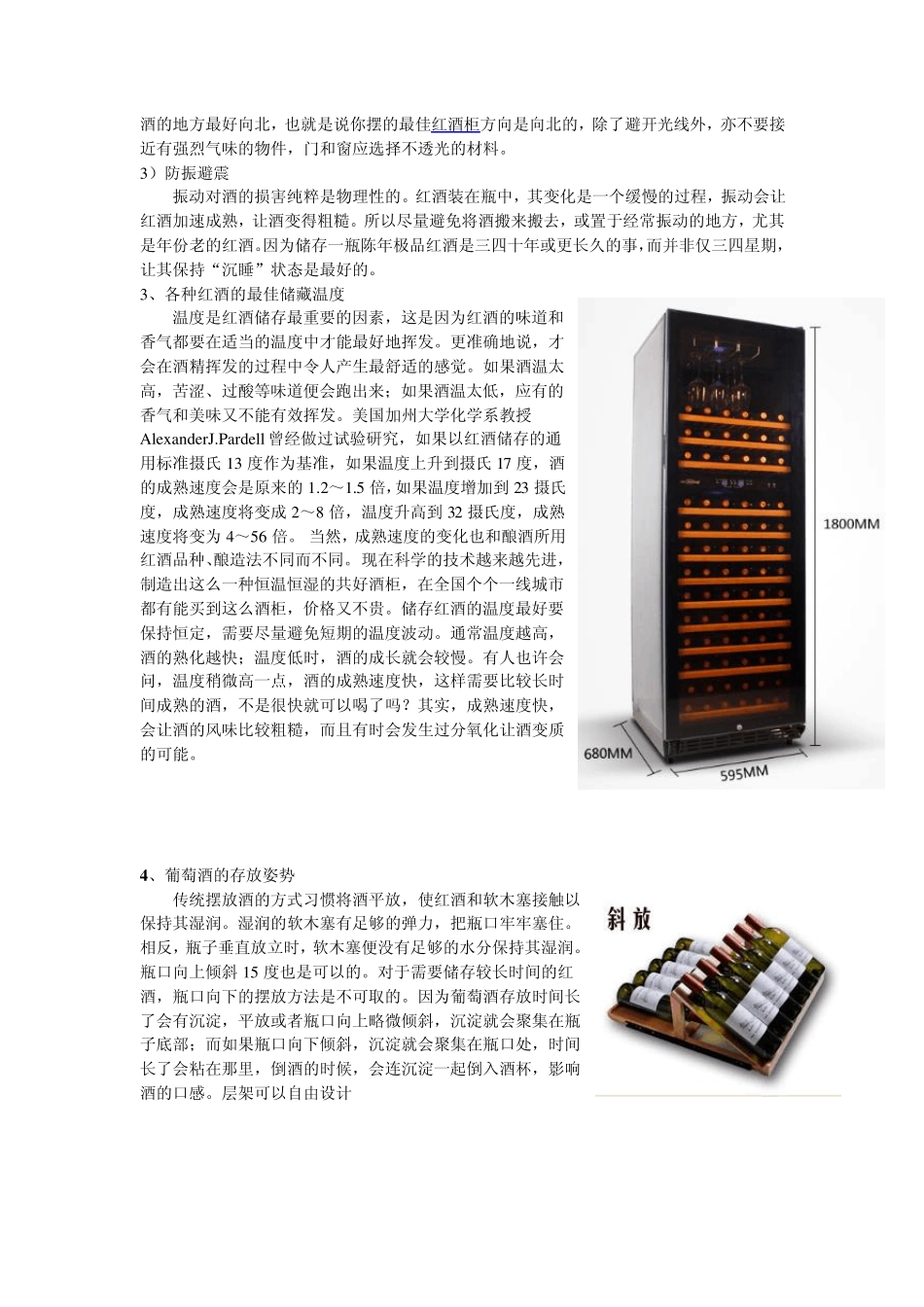 红酒储存知识及储存方法_第2页