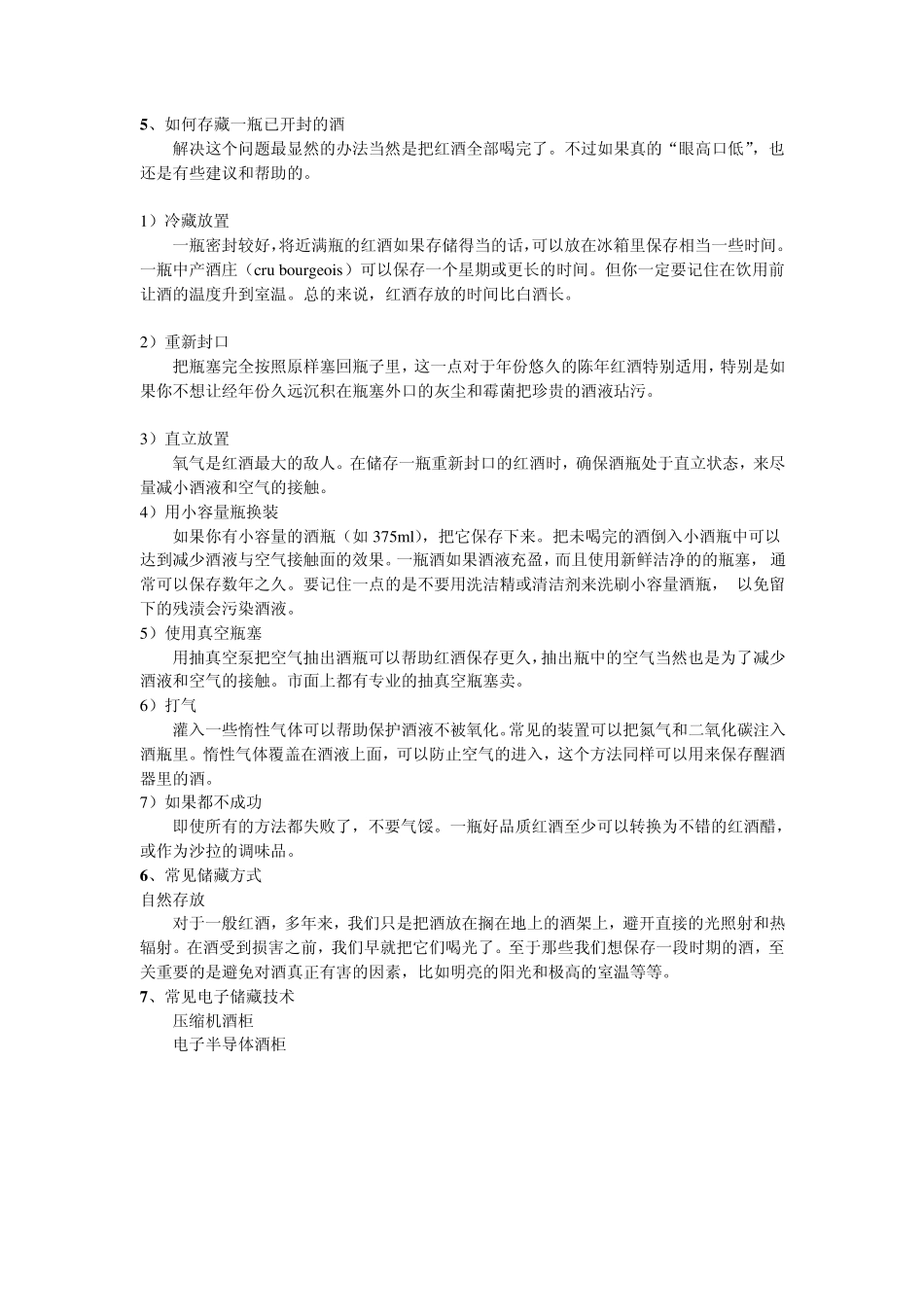 红酒储存知识及储存方法_第3页