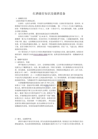 红酒储存知识及储存方法