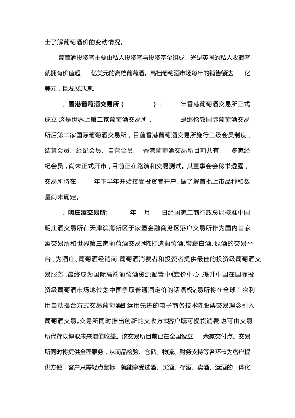 红酒交易所资料汇编_第2页