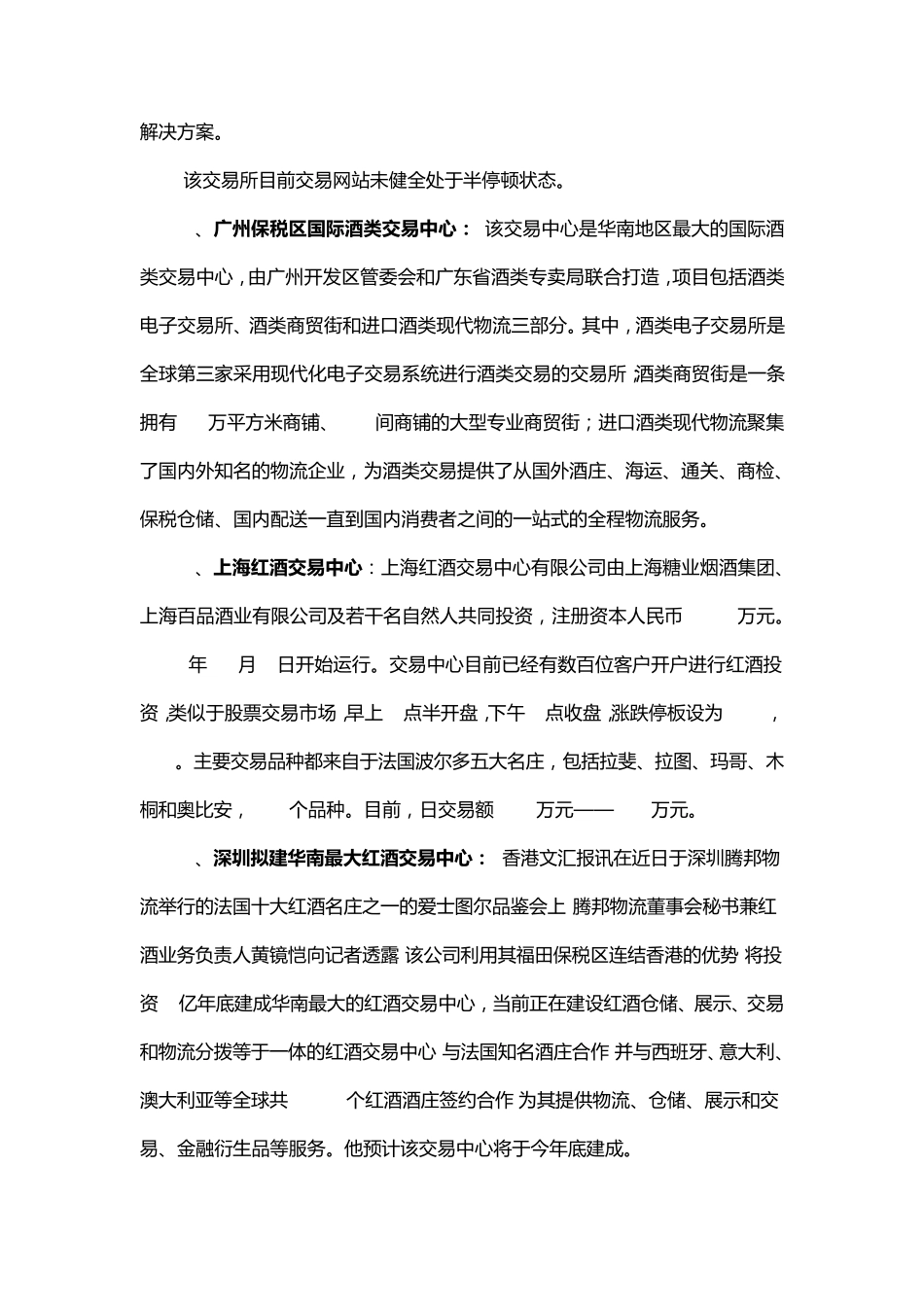 红酒交易所资料汇编_第3页