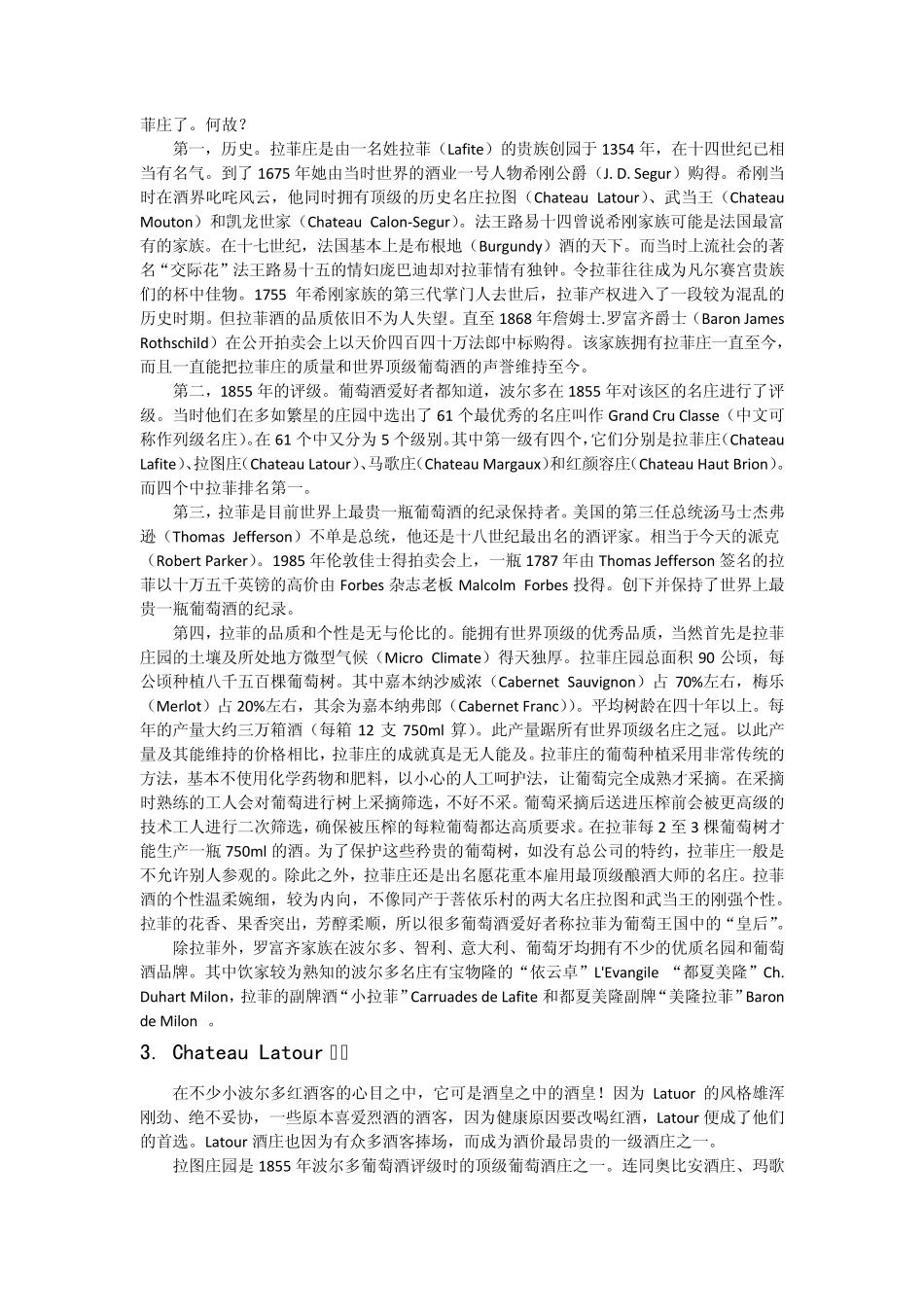 红酒八大酒庄_第2页