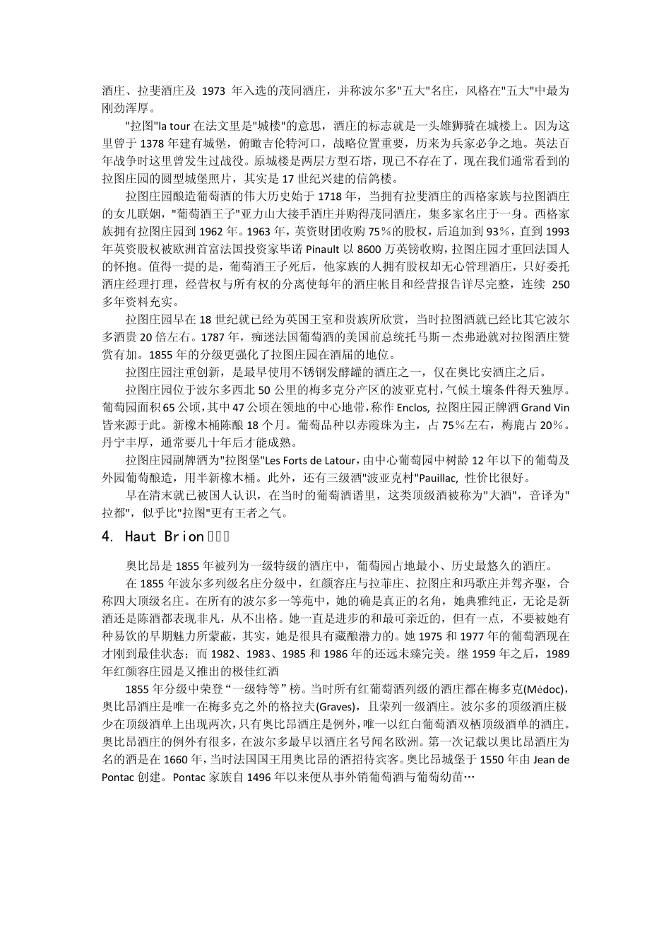 红酒八大酒庄_第3页