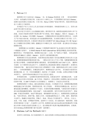 红酒八大酒庄